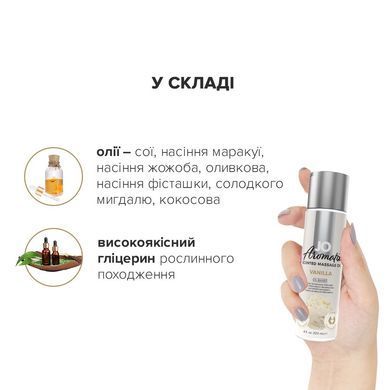Фото 【Натуральное массажное масло JO Aromatix Massage Oil Vanilla 120 мл】 артикул 【SO6769】 для покупки на FunLove